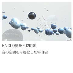 音の空間を可視化したVR作品